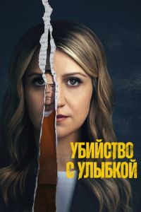 Убийца со счастливым лицом (2025)